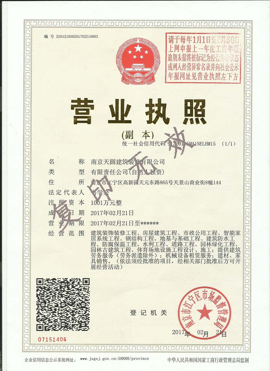 南京办公室装修营业执照