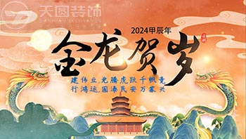 南京办公室装修公司祝各位业主龙