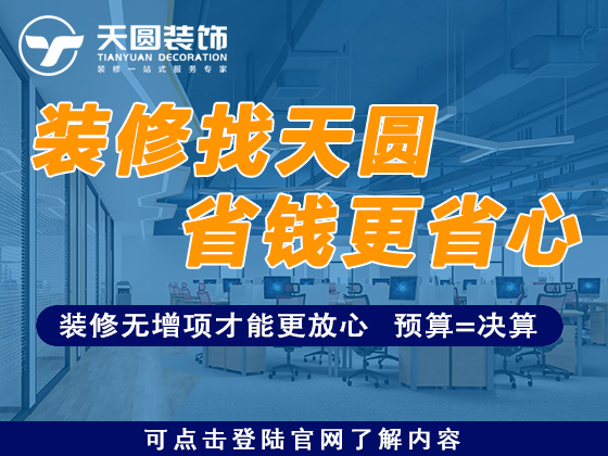 办公室装修是本土公司好还是加盟公司好？办公室装修选择决策指南